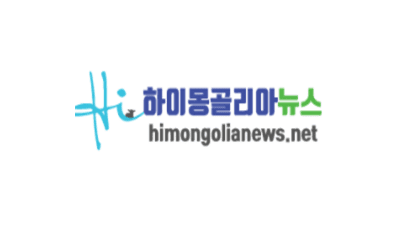하이몽골리아뉴스